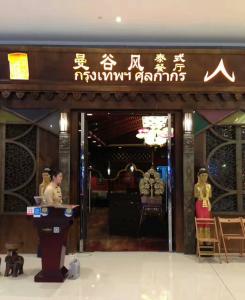 泰式餐廳達來卡